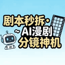 ai storyboard creator