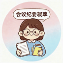 meeting minutes assistant