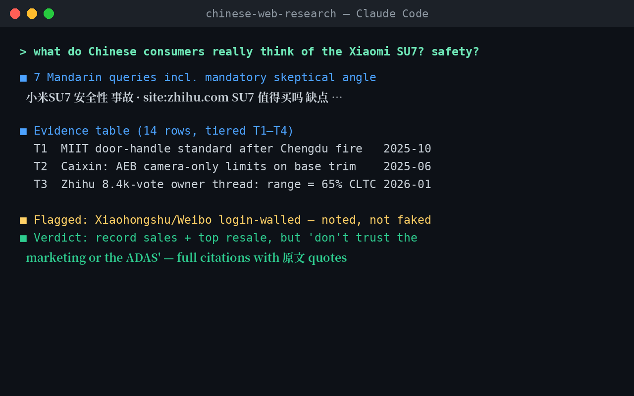 chinese-web-research screenshot 1