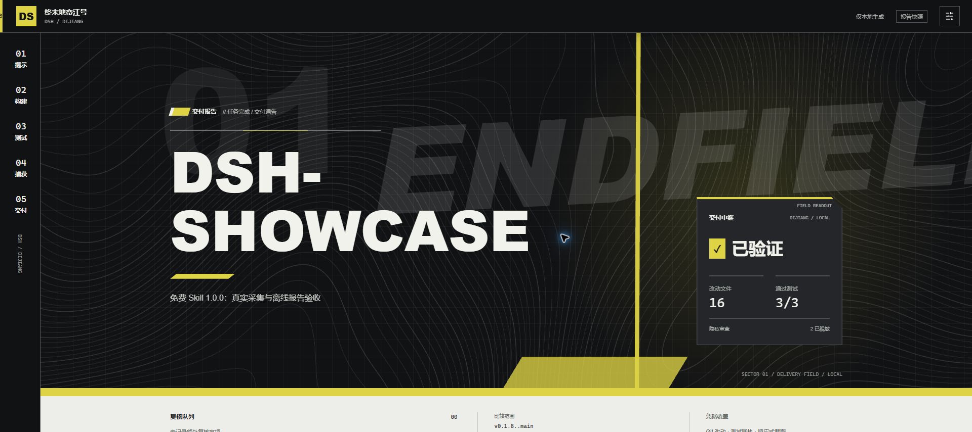 DSH Showcase: Verifiable Delivery Reports screenshot 2